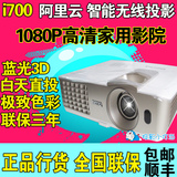明基i700投影机蓝光3D 全高清1080P 智能i701JD投影仪 无线播放