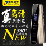 清华同方 16G 微型录音笔高清远距专业降噪学习会议采访 MP3播放