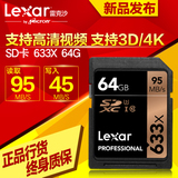 Lexar/雷克沙 SD卡64G 633X SDXC U3 95M/S 4K高速摄像单反相机卡