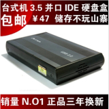 黑色3.5寸并口移动硬盘盒USB2.0接口 台式机IDE并口 铝合金硬盘盒