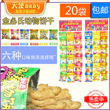 20袋装包邮金必氏愉快动物饼干18g婴幼儿童饼干宝宝0-2岁零食辅食
