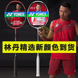 【新款到货】yonex/尤尼克斯羽毛球拍 yy林丹精选二代新款VTZF2LD