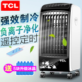 TCL空调扇 制冷冷风机家用冷风扇 移动水冷小空调静音冷气扇