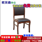 南京办公家具特价批发实木四脚固定椅皮面办公椅会议椅餐椅椅子