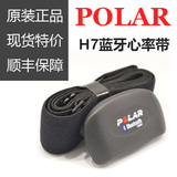 【现货】Polar H7 博能蓝牙胸带式心率带 跑步瑜伽自行车运动锻炼