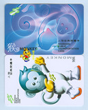 上海交通卡 公交卡 95品2003年猴年生肖纪念卡两张一套