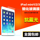 ipad mini2钢化膜iPad mini3钢化玻璃膜mini 2迷你4防蓝光高清膜