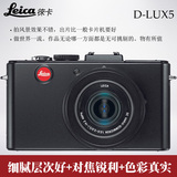 二手 Leica/徕卡 D-LUX5高端数码相机 莱卡d-lux5广角高清视频