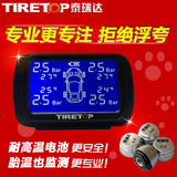 泰瑞达TT198TPMS温度胎压监测系统无线胎压计胎压表高精度包邮