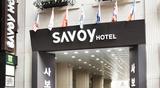 韩国首尔酒店预订 Savoy Hotel Myeongdong首尔明洞萨沃伊酒店
