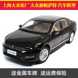 大众新帕萨特 汽车模型 上海大众原厂 1：18 仿真合金静态车模