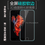 iPhone6全屏3D曲面硅胶钢化膜苹果6s plus全包边透明贴膜4.7超薄