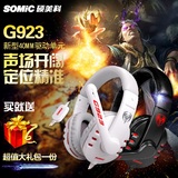Somic/硕美科 G923 头戴式立体声游戏电竞耳机小苍版电脑语音耳麦