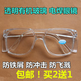 包邮透明有机玻璃镜框平光电焊眼镜防护镜防铁屑护目焊工专用打磨