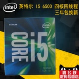 Intel/英特尔 i5-6500 6系列CPU Skylake 中文盒装 LGA1151 现货