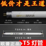欧普 T5 21W灯管YK21RL16/G 4000K/6500K/2700K 不含针长84.7厘米