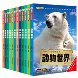 我的第一套百科全书儿童自然大百科12册少儿注音版书动物世界恐龙帝国科普百科十万个为什么中国小学生科普读物7-8-9-10-12岁图书