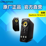 Creative/创新 GIGAWORKS T20 SERIES II 2.0多媒体音箱桌面音响
