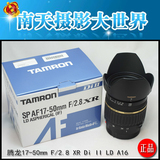 顺丰包邮 Tamron/腾龙17-50mm F/2.8 XR Di II LD A16 卡口齐全