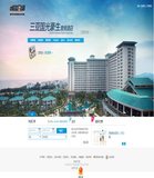 度假景区酒店预定类企业网站,酒店公司网站源码,网站模板,PHP