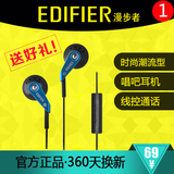 Edifier/漫步者 H185P手机耳机通用重低音耳塞式安卓带麦克风线控