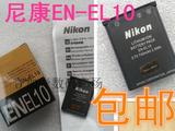 原装正品尼康EN-EL10相机电池 S3000 S200 S500 S700 S5100 S4000