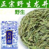 2016年新茶 绿茶 明前特级 野生龙井茶/胜西湖龙井 茶叶 绿茶