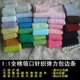 纯棉彩虹地毯包边条宝宝内衣针织布条弹性滚边条  3-4米价