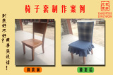 椅子套定做 皮质沙发套 布艺沙发套定做（限南京地区）上门测量