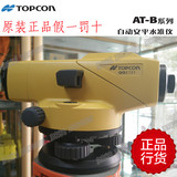 进口光学镜片高精度TOPCON拓普康AT-B2/3/4自动安平水准仪水平仪