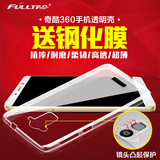 Fulltao奇酷青春版手机壳360奇酷手机青春版手机壳Q1硅胶软保护套