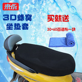3D蜂窝电动通用电瓶摩托车坐垫踏板座套防晒可水洗座垫套包邮
