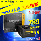 Antec/安钛克 TP-750C 额定750W台机电源 静音 80PLUS金牌认证