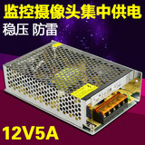 12V5A监控摄像机集中供电电源安防弱电摄像头LED灯铝壳开关电源