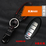 适用于东风风神A60 尼桑日产 东风风度mx6汽车钥匙包遥控套壳扣