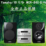 Yamaha/雅马哈 MCR-840 台式组合 苹果 音响 CD音响 胎教音响