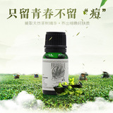 茶树精油10ml 单方精油收缩毛孔澳洲茶树油护肤单方正品