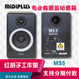 MIDIPLUS MS5/MS6 监听音响5寸/6寸有源专业监听音箱 高保真桌面