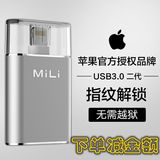 MiLi MFi认证苹果手机u盘iphone6S PLUS 优盘3.0 安卓苹果两用64G