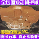 新款3D全包围发动机下护板15款底盘装甲汽车保护板防护底板2014款