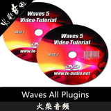 Waves中文套装版+80集.高清中文教程