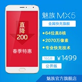 【分期免息 顺丰包邮】 Meizu/魅族 MX5公开版_智能手机 正品