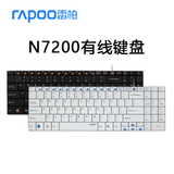 【送礼包】雷柏 N7200有线轻薄键盘巧克力笔记本台式电脑USB游戏