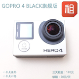 （相机出租）GoPro HERO 4 BLACK 运动摄像机，户外潜水浮潜旅游