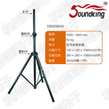 Soundking音王音箱支架DB009B/W