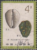 新中国特种邮票散票 T65.8-1 古代钱币1枚 信销 上品