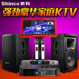 Shinco/新科 KTV3专业家庭音响套装酒店礼堂会所舞台音箱设备套装