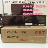 日本代购直邮 POLA宝丽 BA抗糖化口服液美容饮料20ml*12瓶 收毛孔