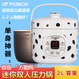 Peskoe/半球 ZSD-20电压力锅2l2.5L3l 小容量双胆高压锅 正品包邮
