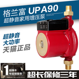 格兰富UPA90水泵太阳能热水器增压泵家用全自动静音自来水加压泵